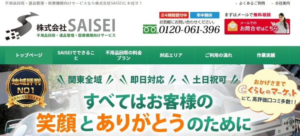 株式会社SAISEI