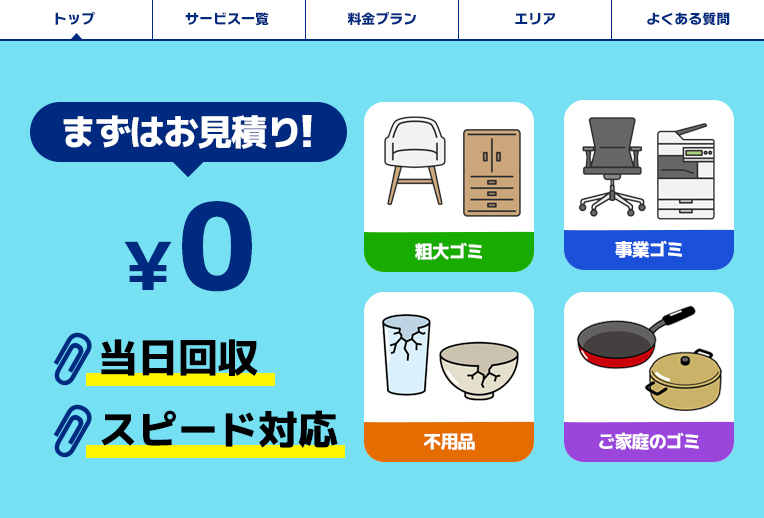 第2位：不用品回収アース埼玉　16,500円