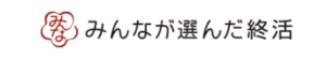 終活情報の検索はみんなが選んだ終活