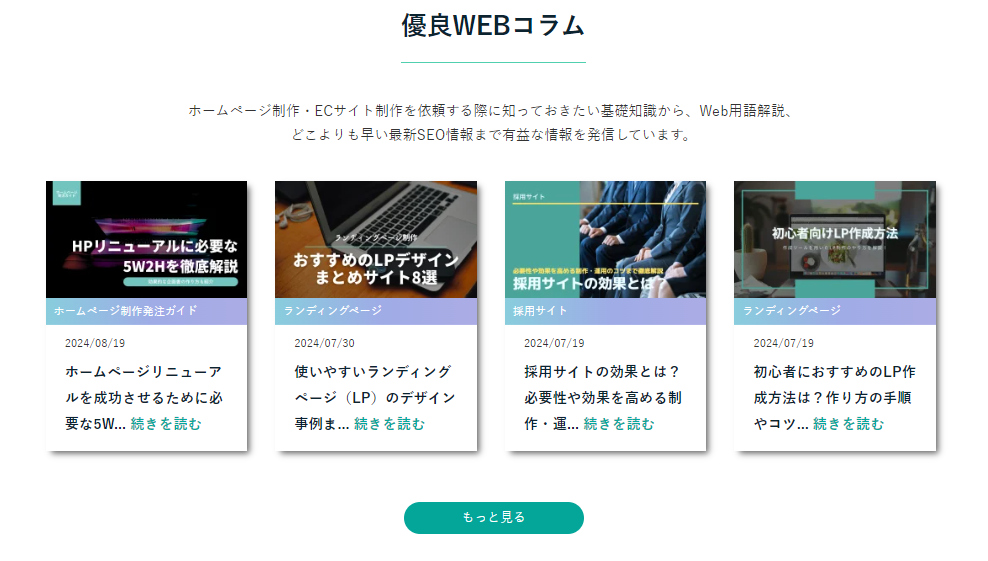 優良WEBのサービスプラン