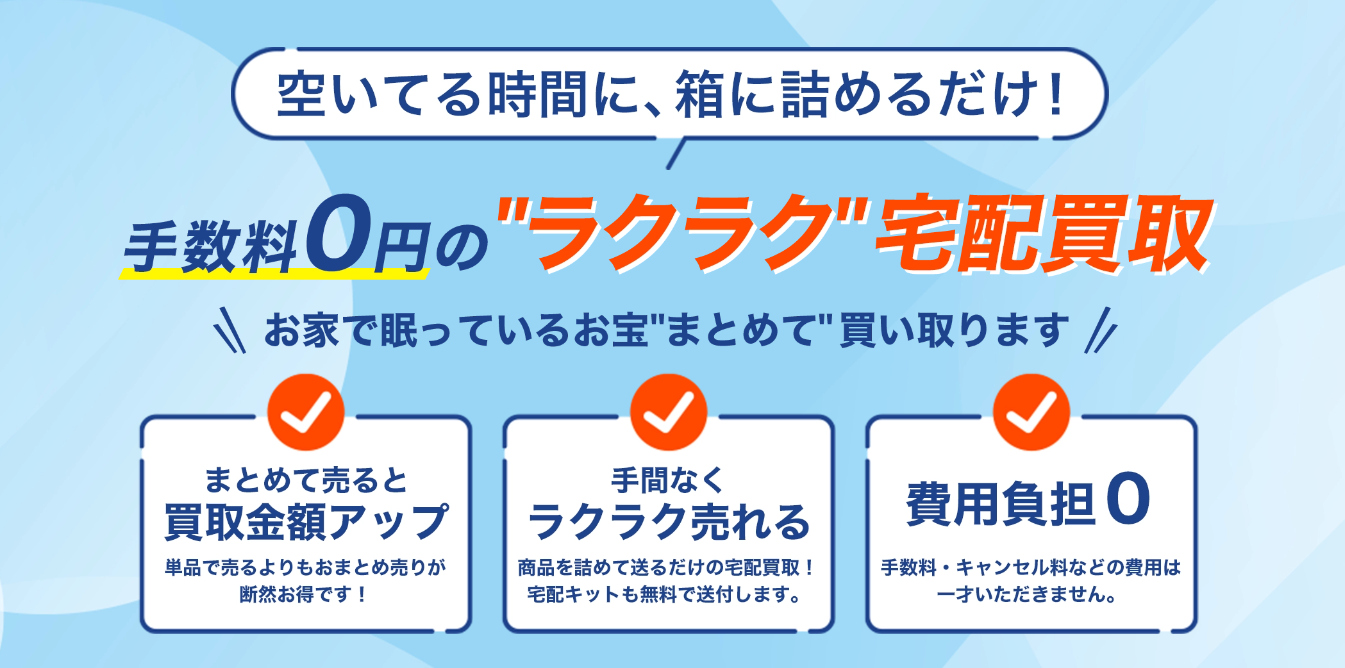 宅配買取サービス「買取バリュー」に粗大ゴミ回収隊が掲載されました！