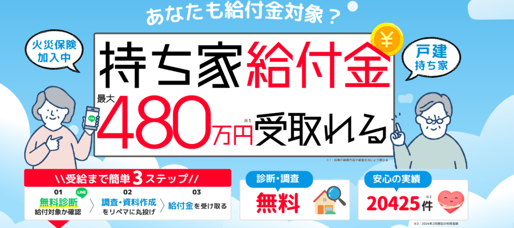 火災保険申請サポートの「リペマ」に粗大ゴミ回収隊が掲載されました！