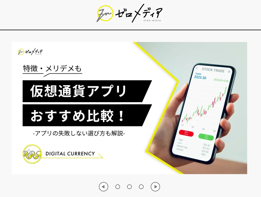 ゼロメディアの利用がオススメ