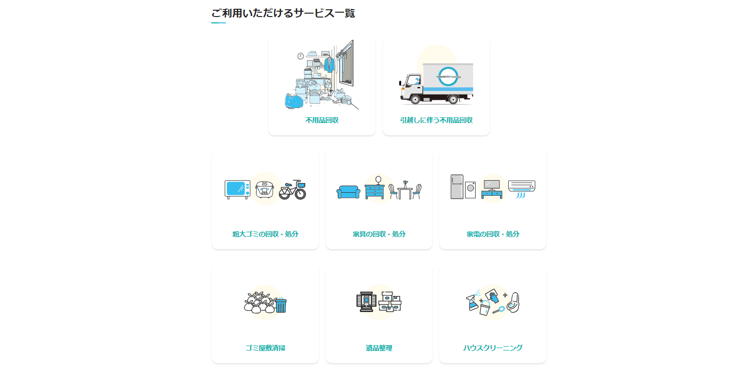 山本清掃‗サービスプラン