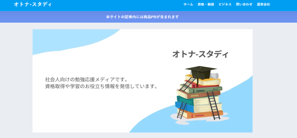 勉強応援メディアの「オトナ-スタディ」に粗大ゴミ回収隊が掲載されました！