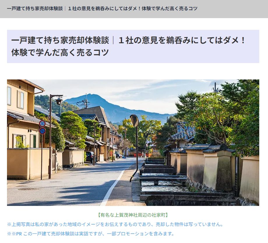 持ち家売却の「一戸建て持ち家売却体験談」に粗大ゴミ回収隊が掲載されました！