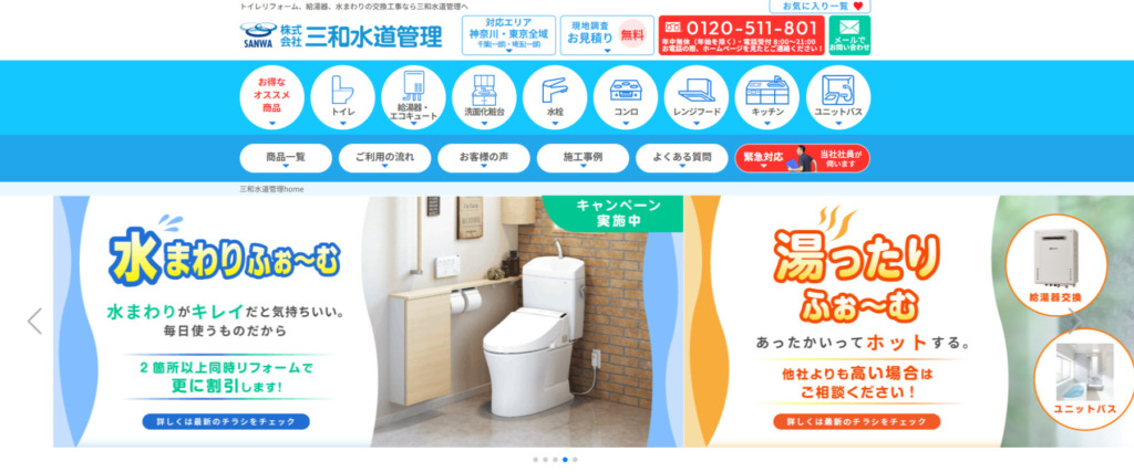 トイレリフォーム、給湯器、水まわりの交換工事の「三和水道管理」に粗大ゴミ回収隊が掲載されました！