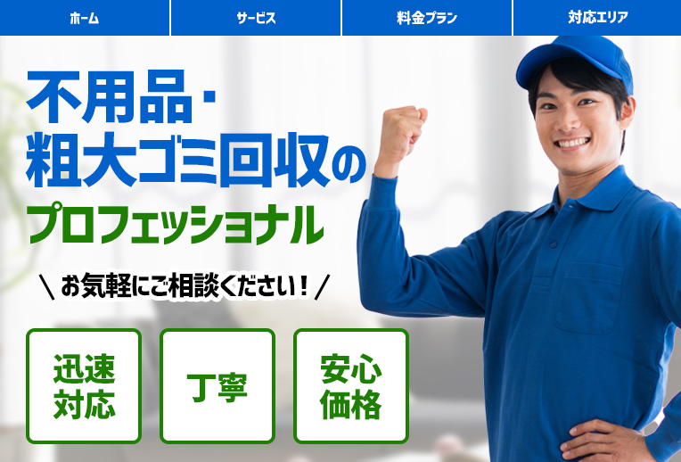 千葉県第4位：かたづけレスキュー千葉