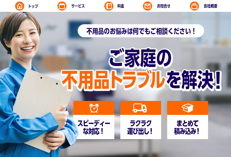 千葉県第9位：不用品回収いっき　29,000円