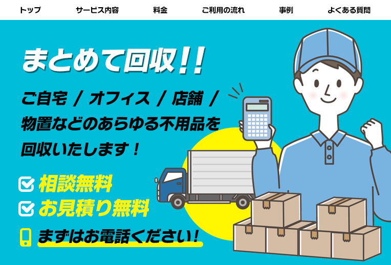 座間市第4位：ゴミ屋敷バスター七福神　19,800円（1R）