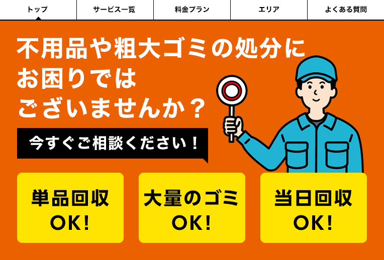 川口市　第2位：お片づけラボ　16,500円～