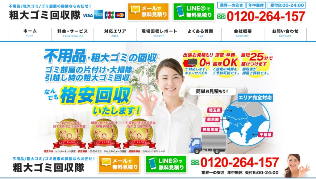 粗大ゴミの処分なら粗大ゴミ回収隊で買取・処分がおすすめ!