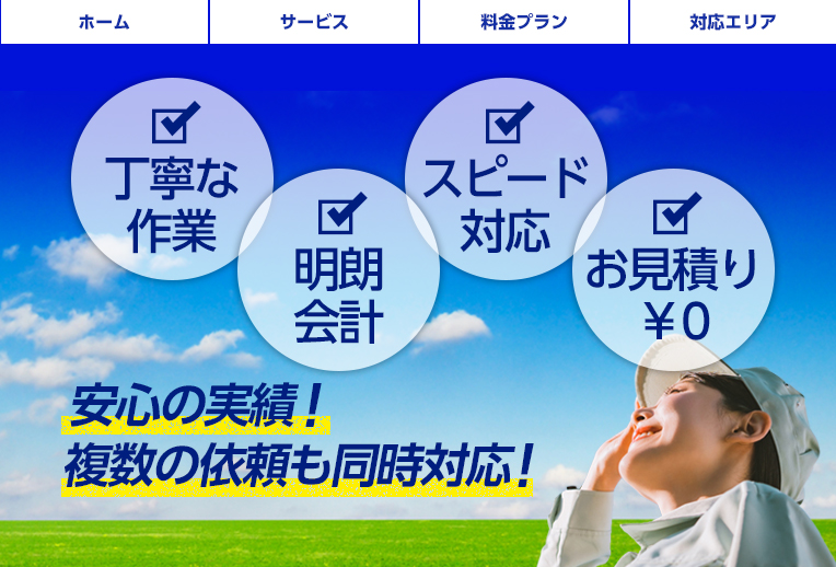 川口市　第4位：ゴミ回収バスターズ　29,800円～