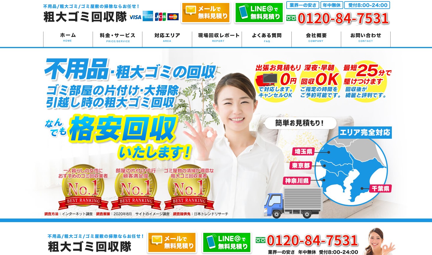 ギター処分なら「粗大ゴミ回収隊」へ!