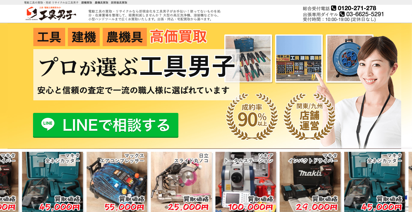 工具男子