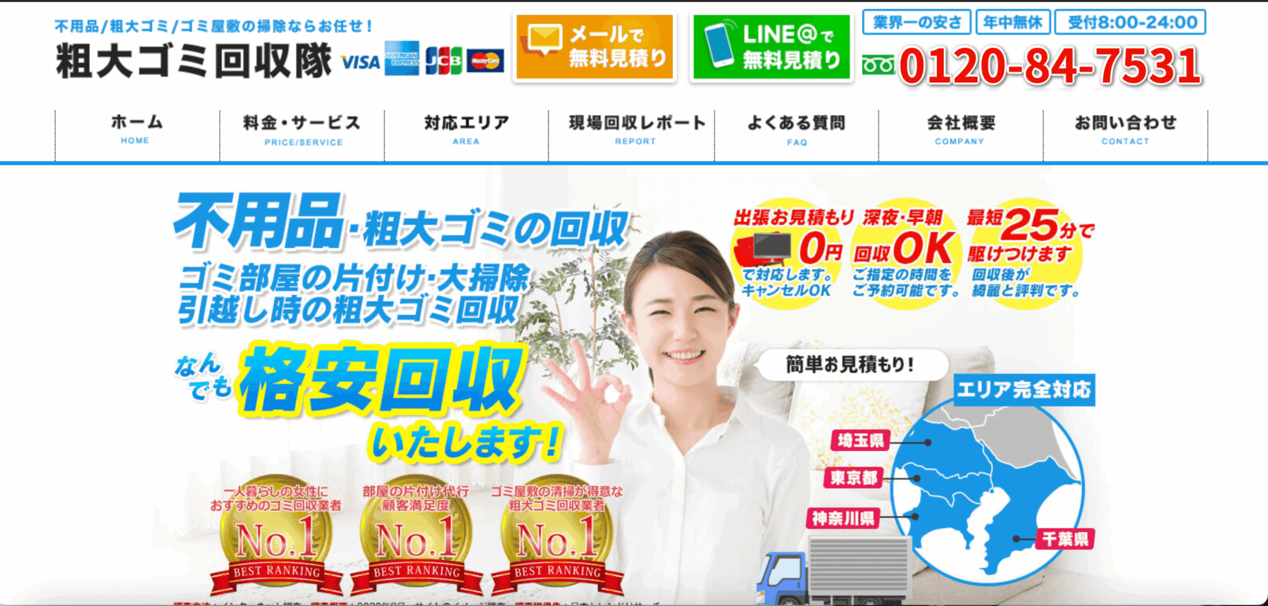 片付けが苦手なら「粗大ゴミ回収隊」へ相談