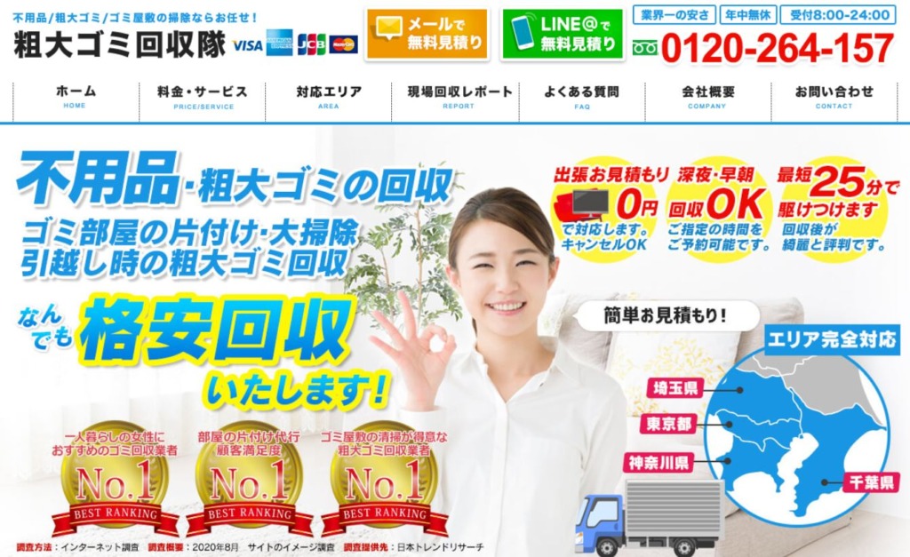 ゴキブリ発生のゴミ屋敷は「粗大ゴミ回収隊」で即解決!