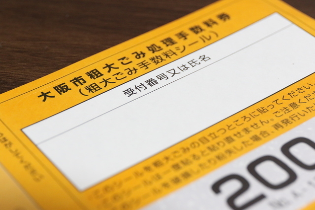 粗大ゴミ回収券の購入方法とは？処理券・シールの使用方法や注意点