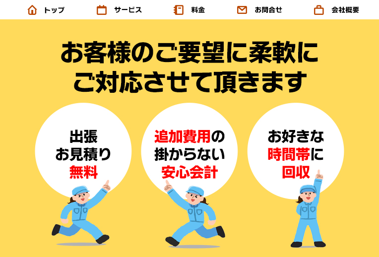 川越市激安 第5位：関東プロスタッフ　18,700円