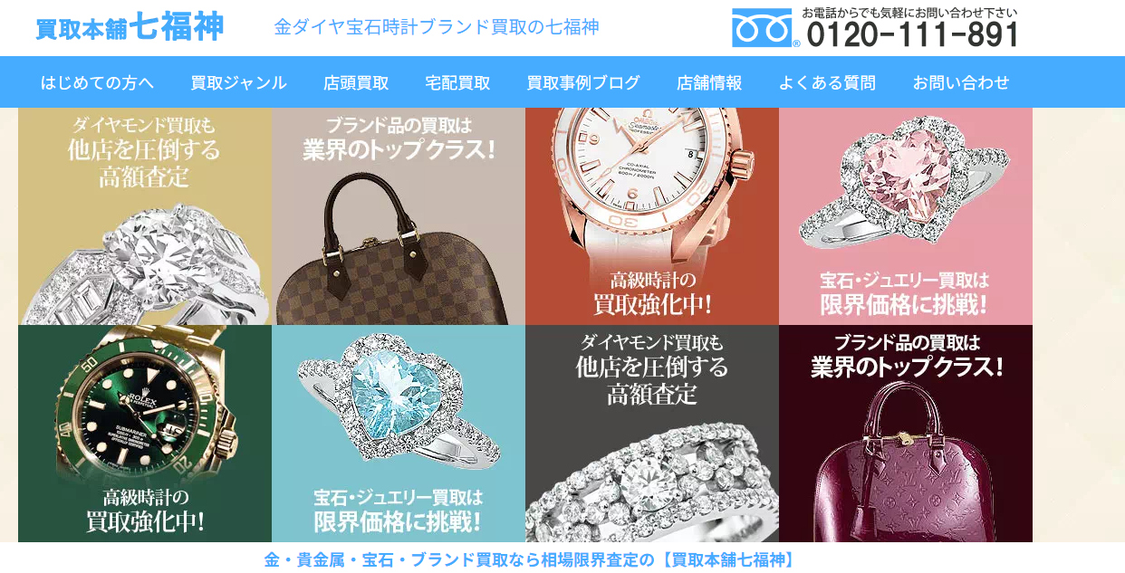 金ダイヤ宝石時計ブランド買取の「買取本舗七福神」に粗大ゴミ回収隊が掲載されました!