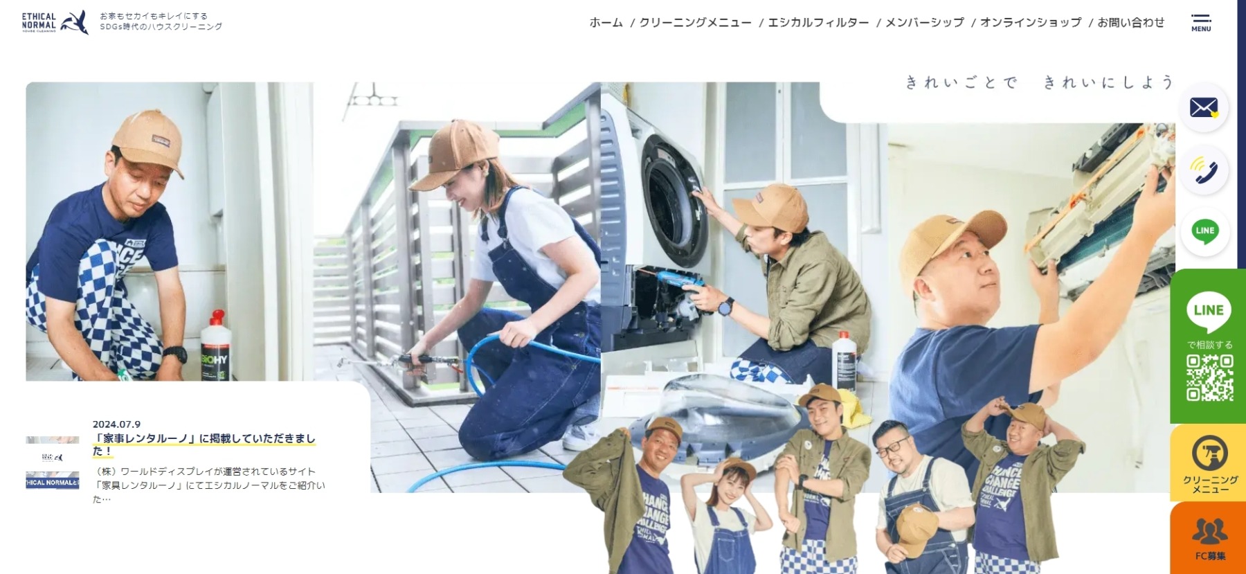 ハウスクリーニングの「エシカルノーマル」に粗大ゴミ回収隊が掲載されました!