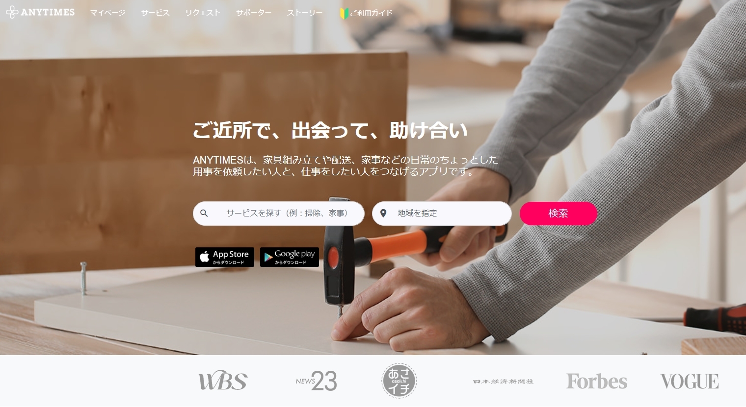 スキルシェアサービスの「ANYTIMES(エニタイムズ)」に粗大ゴミ回収隊が掲載されました!