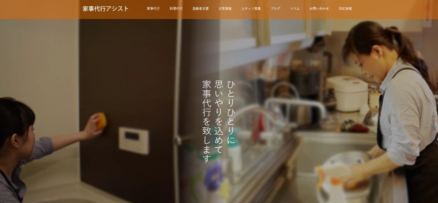 家事代行の「家事代行アシスト」に粗大ゴミ回収隊が掲載されました!