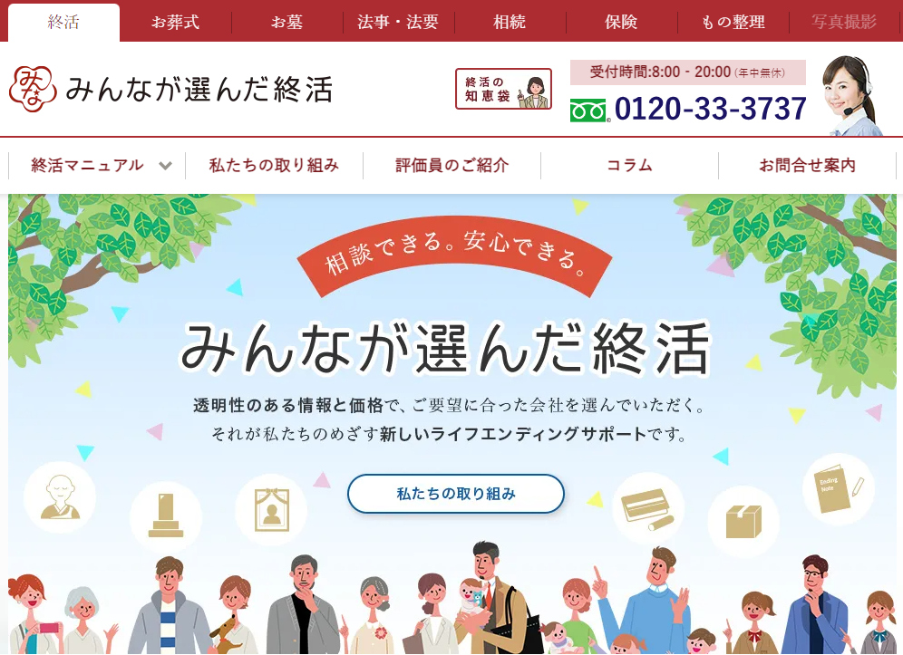 終活サービスご紹介の「みんなが選んだ終活」に粗大ゴミ回収隊が掲載されました!