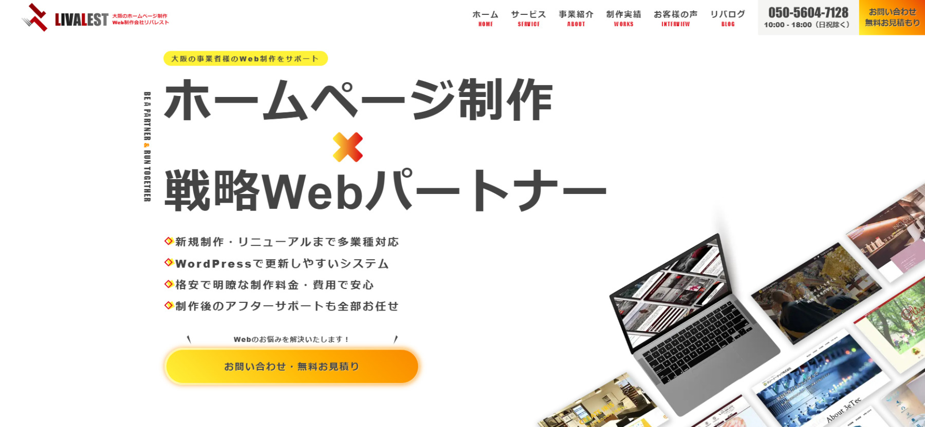 大阪のオリジナルホームページ制作の「株式会社LIVALEST」に粗大ゴミ回収隊が掲載されました!
