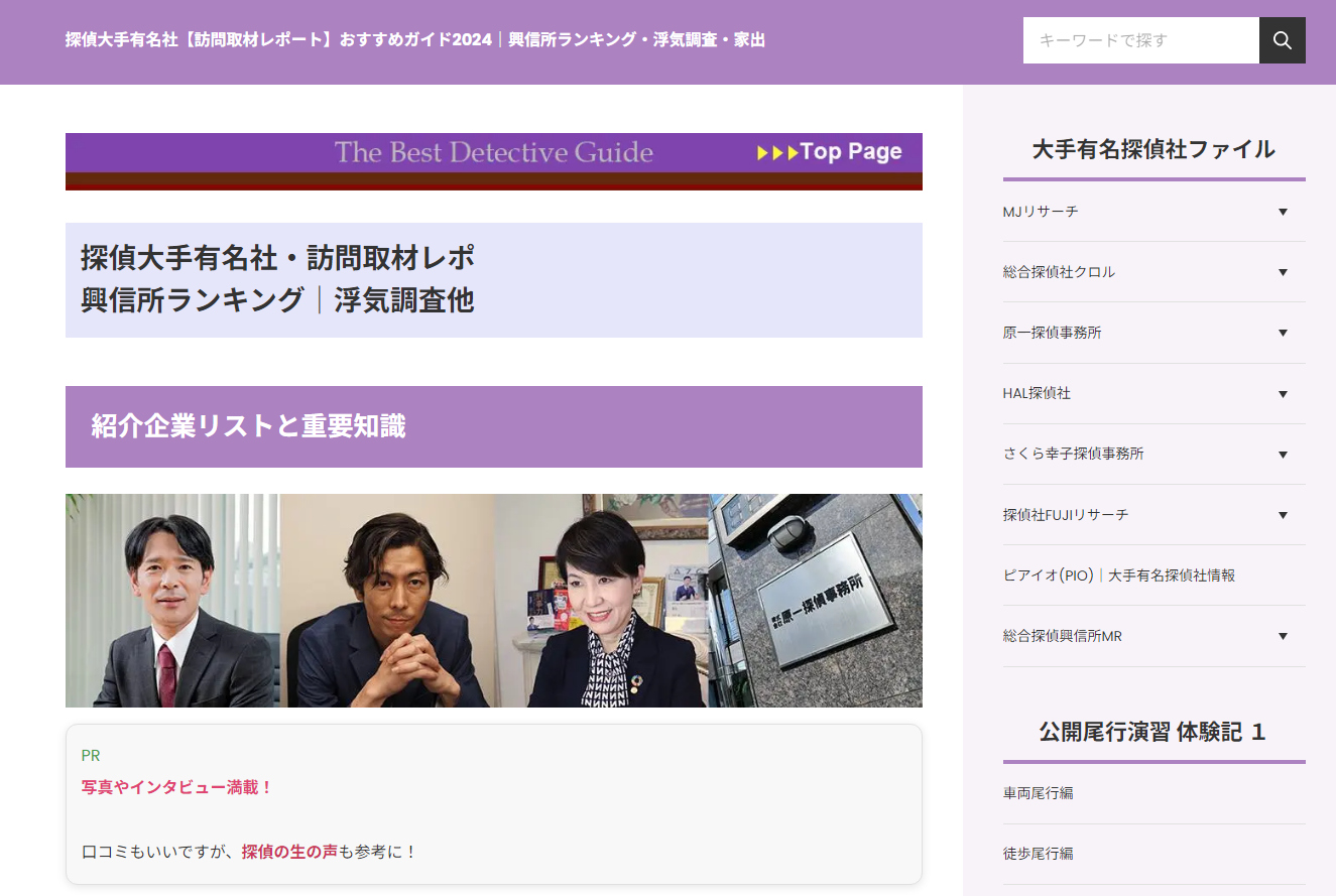 探偵社のサービス・調査方法紹介メディアの「大手探偵社レポート」に粗大ゴミ回収隊が掲載されました!