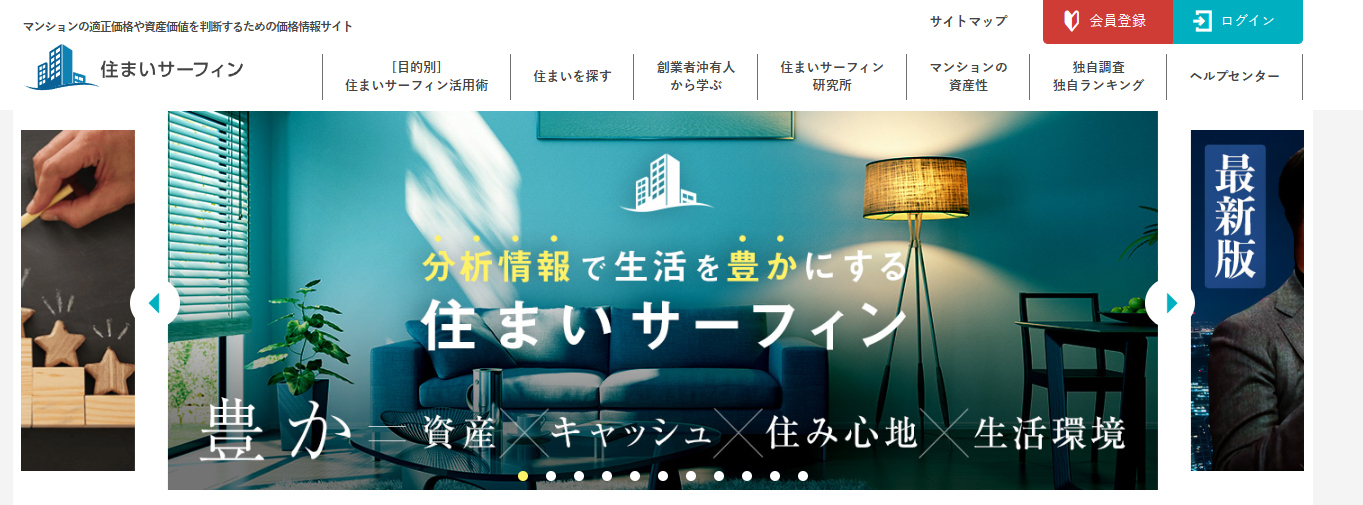 マンション価格情報サイトの「住まいサーフィン」に粗大ゴミ回収隊が掲載されました!