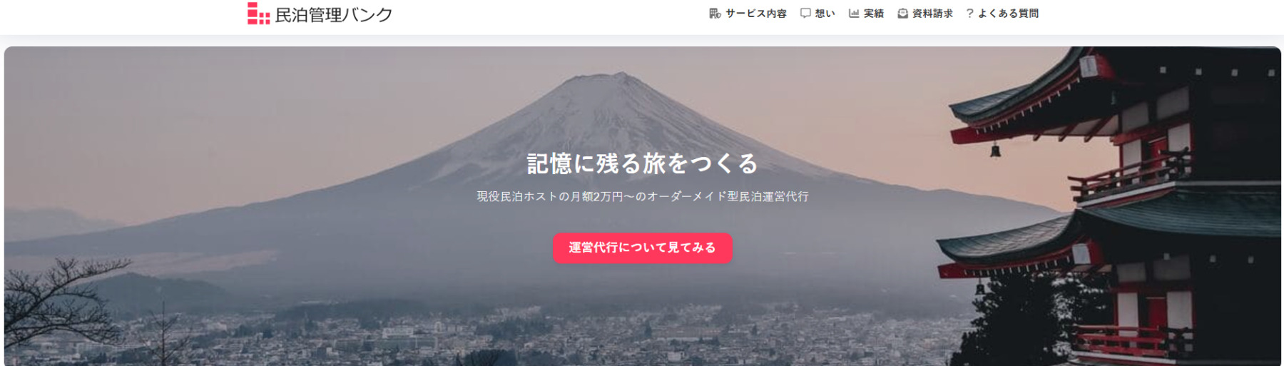 民泊運営代行の「民泊管理バンク」に粗大ゴミ回収隊が掲載されました!