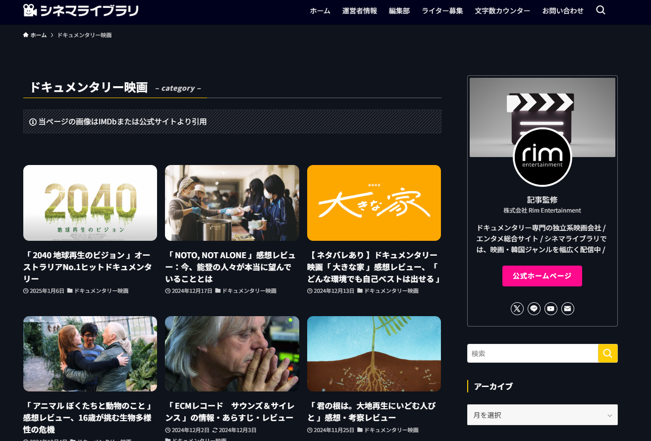 映画メディアの「シネマライブラリ」に粗大ゴミ回収隊が掲載されました!