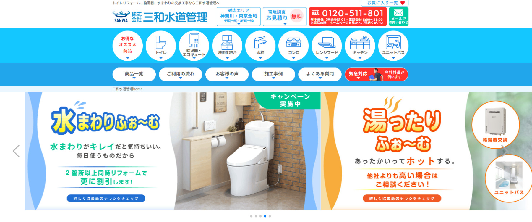 トイレリフォーム、給湯器、水まわりの交換工事の「三和水道管理」に粗大ゴミ回収隊が掲載されました!