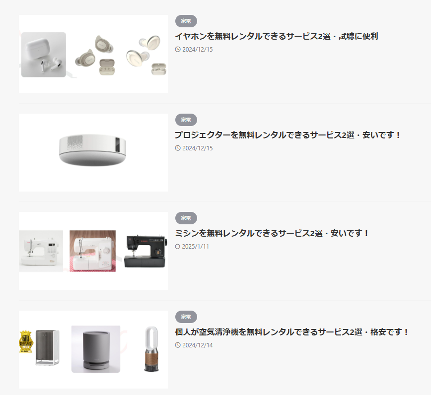 キャンペーンの紹介