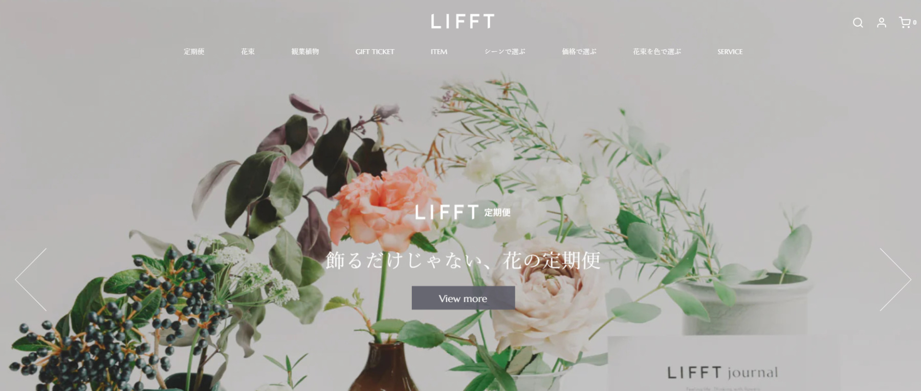オンライン花屋の「LIFFT」に粗大ゴミ回収隊が掲載されました!
