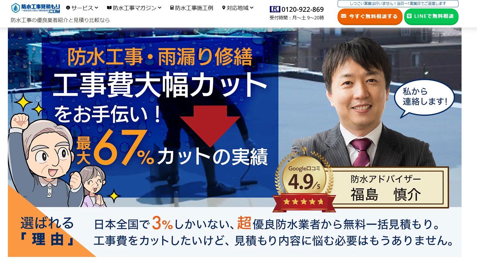 防水工事の優良業者紹介と見積り比較の「防水工事見積もり.com」に粗大ゴミ回収隊が掲載されました！