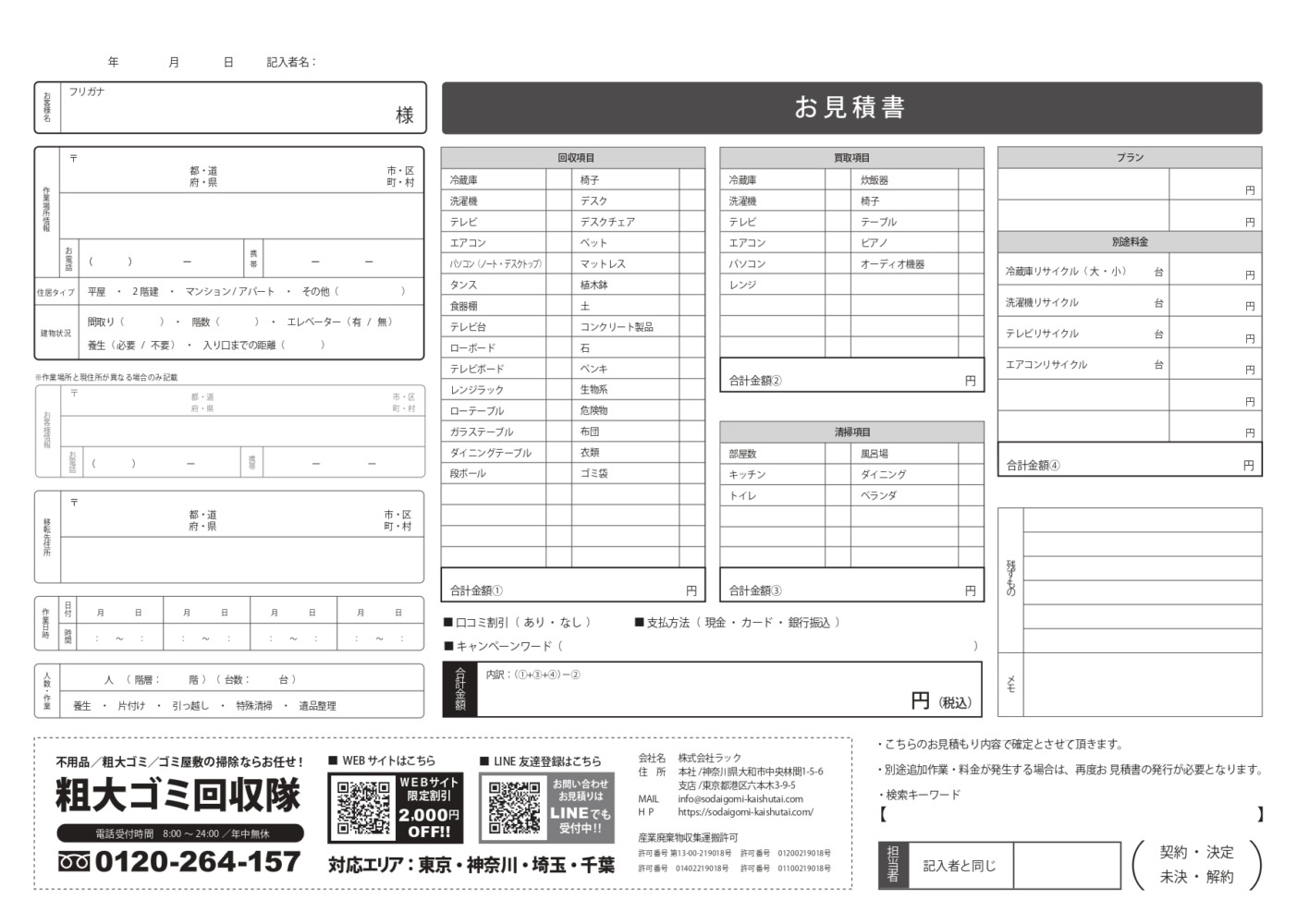 お見積り書兼作業完了報告書