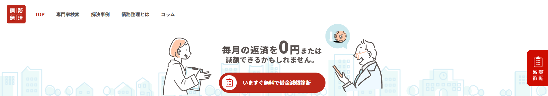債務整理の専門家とのマッチングサービスサイトの「債務救済」に不用品・粗大ゴミ回収が掲載されました!