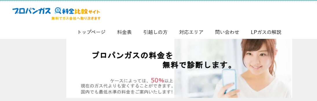 LPガス料金比較サイトの「プロパンガス料金比較サイト」に不用品・粗大ゴミ回収が掲載されました!