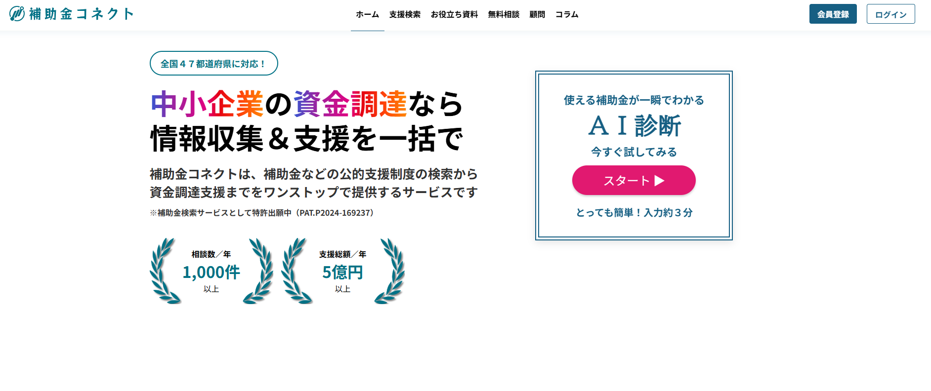 資金調達メディアの「補助金コネクト」に不用品・粗大ゴミ回収が掲載されました!