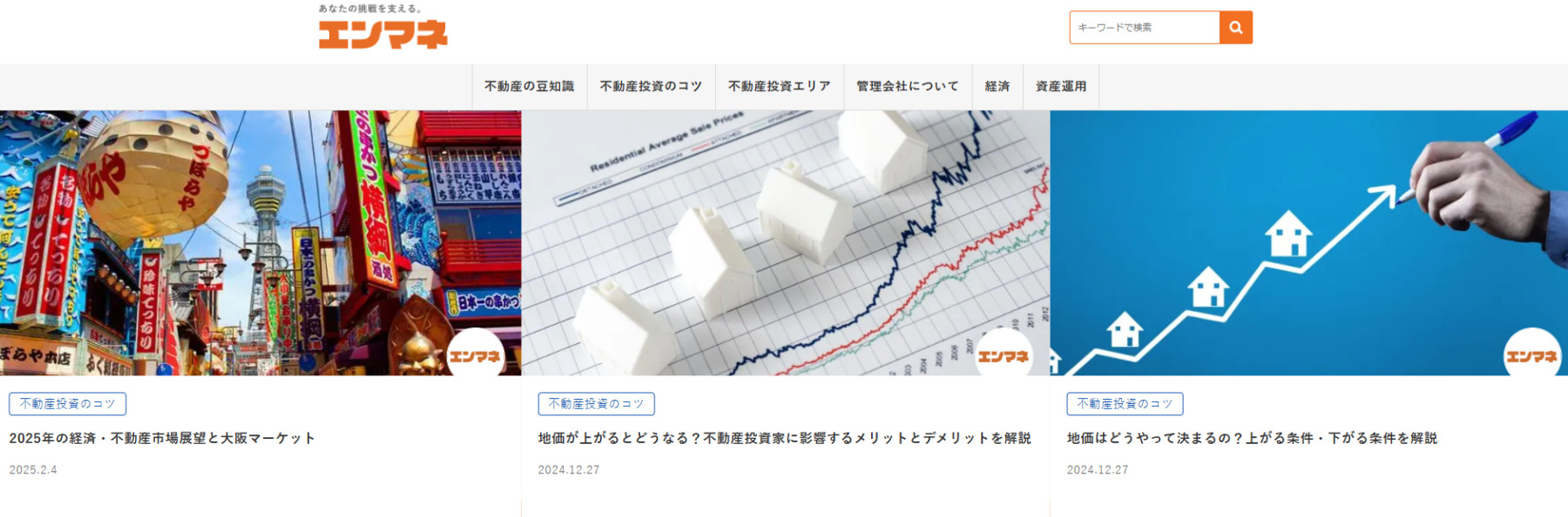 不動産・投資情報メディアの「エンマネ」に不用品・粗大ゴミ回収が掲載されました！