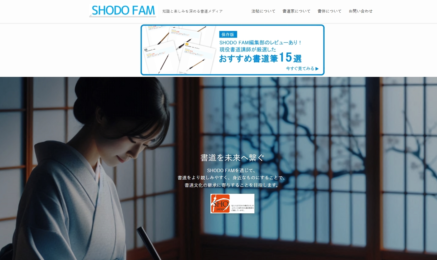 書道メディアの「SHODO FAM」に粗大ゴミ回収隊が掲載されました！