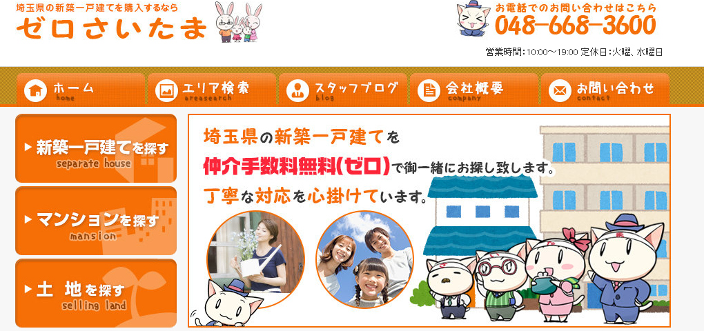 一戸建て・マンション不動産売買サイトの「ゼロさいたま」に不用品・粗大ゴミ回収が掲載されました！