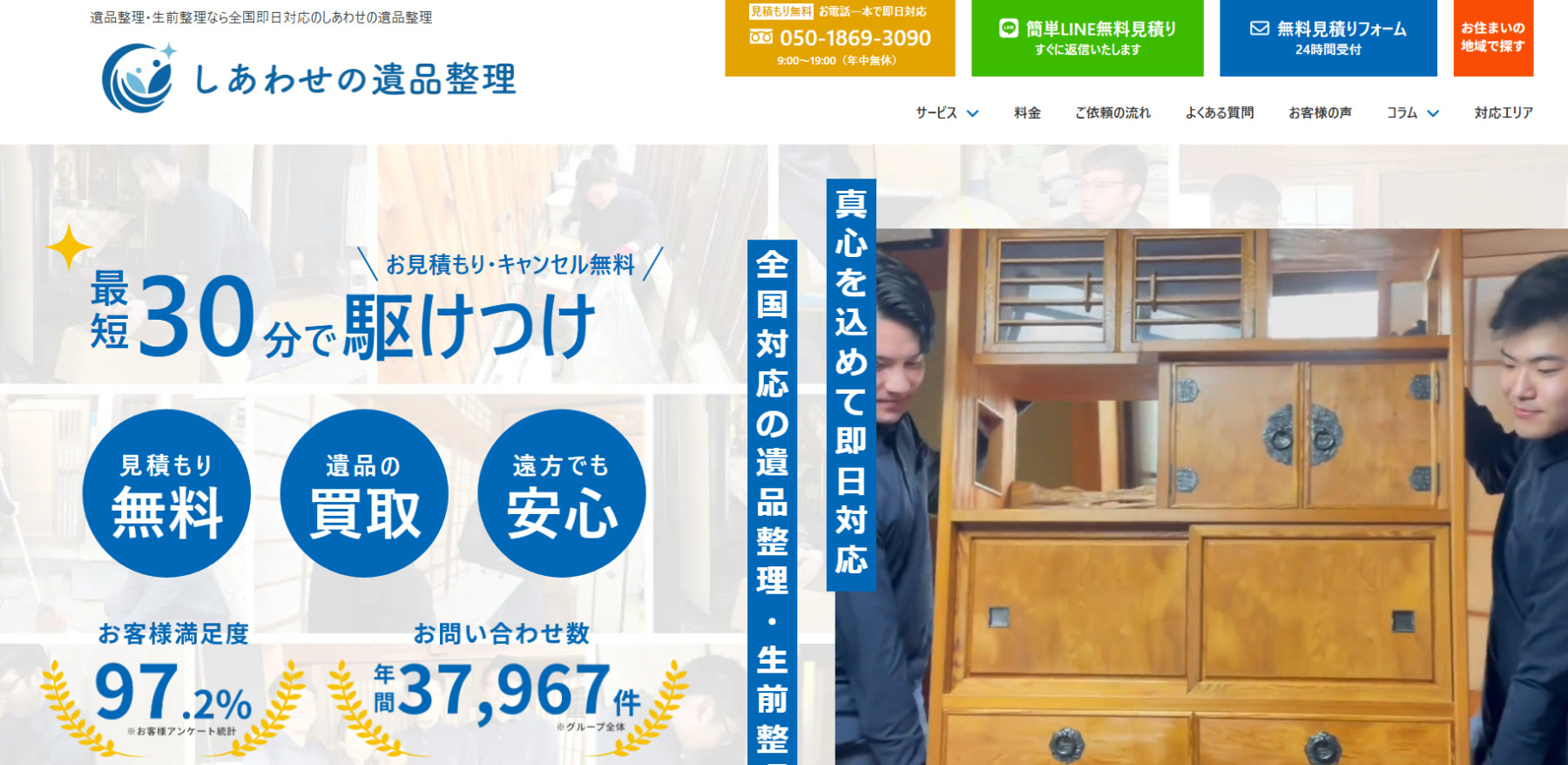 遺品整理「しあわせの遺品整理」に粗大ゴミ回収隊が掲載されました！