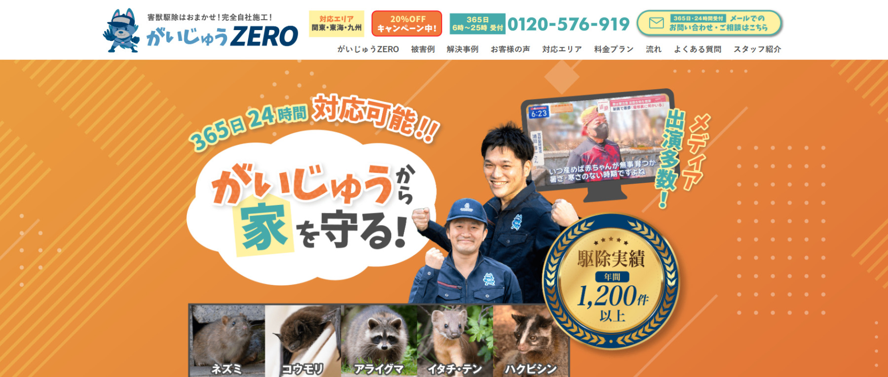 害獣駆除「がいじゅうZERO」に粗大ゴミ回収隊が掲載されました!