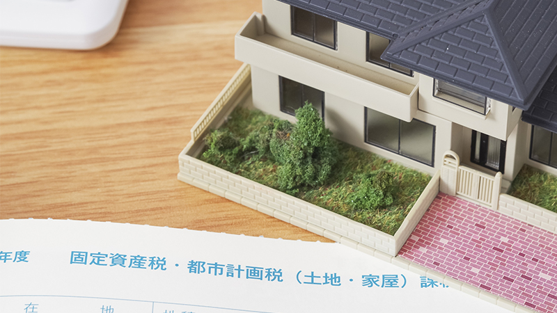 空き家解体後の税負担増加への対策