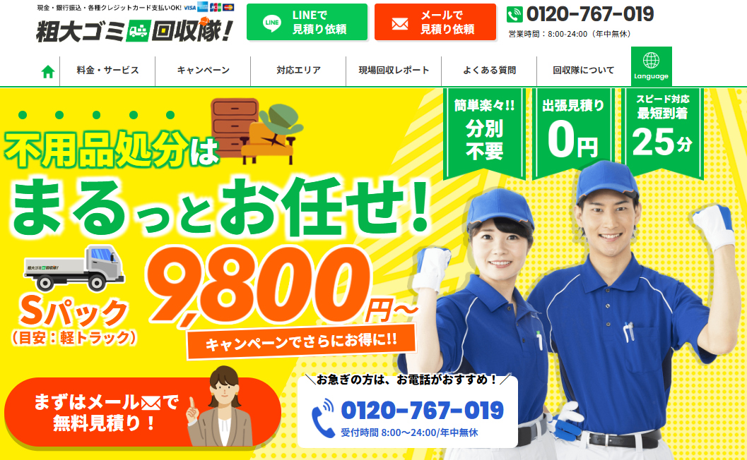 遺品整理業者をお探しなら「粗大ゴミ回収隊」もおすすめ！