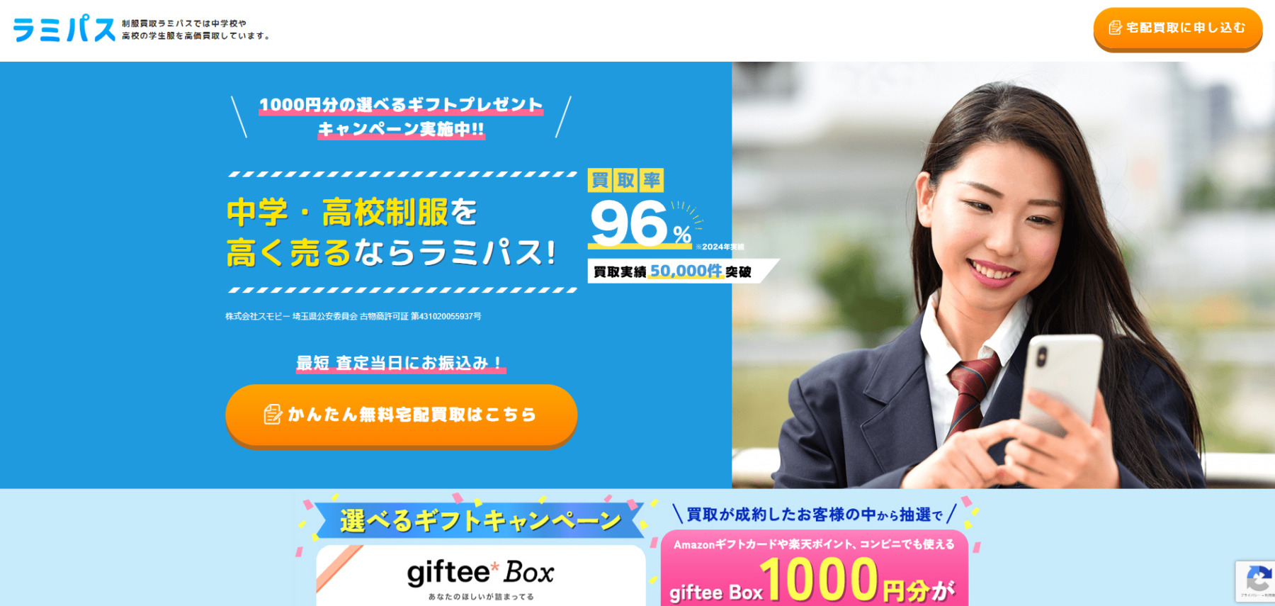 制服買取「ラミパス」に粗大ゴミ回収隊が掲載されました！