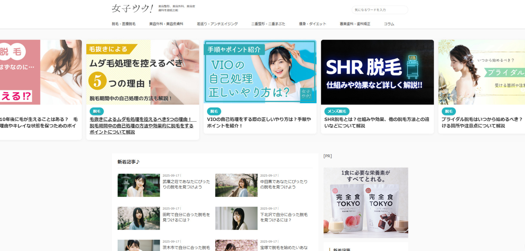 美容・ライフスタイルメディア「女子ツク」に粗大ゴミ回収隊が掲載されました!